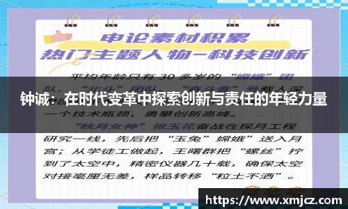 钟诚：在时代变革中探索创新与责任的年轻力量